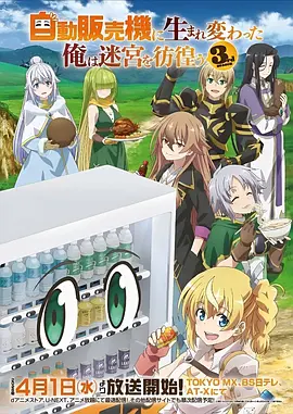 第九号街区 热血竞技动漫海报